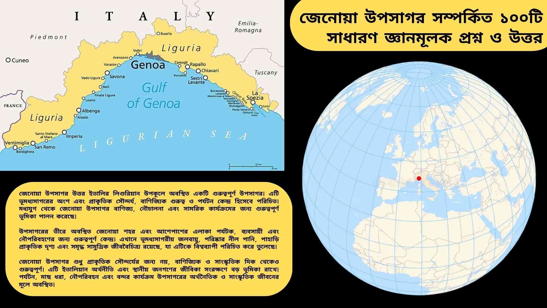 জেনোয়া উপসাগরের মানচিত্র ও উপকূলীয় দৃশ্য, উত্তর ইতালির লিগুরিয়ান উপকূলে অবস্থিত ভূমধ্যসাগরের একটি গুরুত্বপূর্ণ অংশ