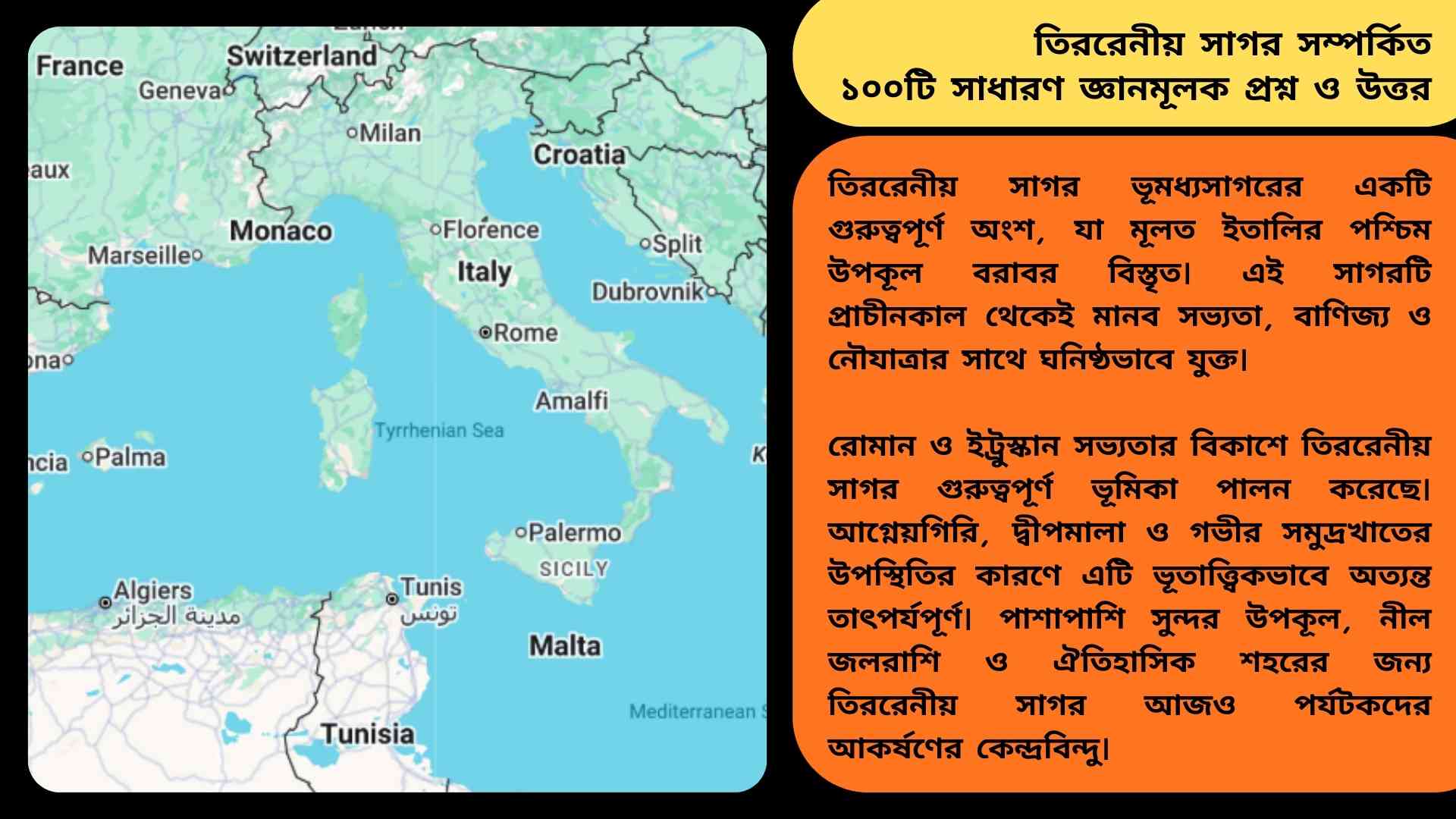 তিররেনীয় সাগরের মানচিত্র ও উপকূলরেখা, যেখানে ইতালির পশ্চিম উপকূল, সিসিলি ও সার্ডিনিয়া দ্বীপ এবং নীল জলরাশি দেখা যাচ্ছে