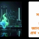 স্বচ্ছ ও বর্ণহীন নাইট্রোজেন গ্যাসের প্রতীক N₂ এবং এর দ্বিপরমাণুক অণুর বৈজ্ঞানিক চিত্র