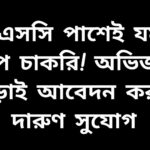 যমুনা গ্রুপে এসএসসি পাস প্রার্থীদের জন্য চাকরির সুযোগ, অভিজ্ঞতা দরকার নেই