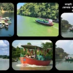 রাঙ্গামাটির কাপ্তাই লেকের মনোরম প্রাকৃতিক দৃশ্য, পাহাড় ও পানিতে ঘেরা জনপ্রিয় পর্যটন স্থান কাপ্তাই।