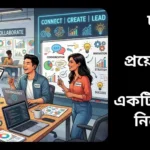 চাকরির জন্য প্রয়োজনীয় দক্ষতা শেখার গুরুত্ব ও নির্দেশিকা প্রদর্শনরত ছবি