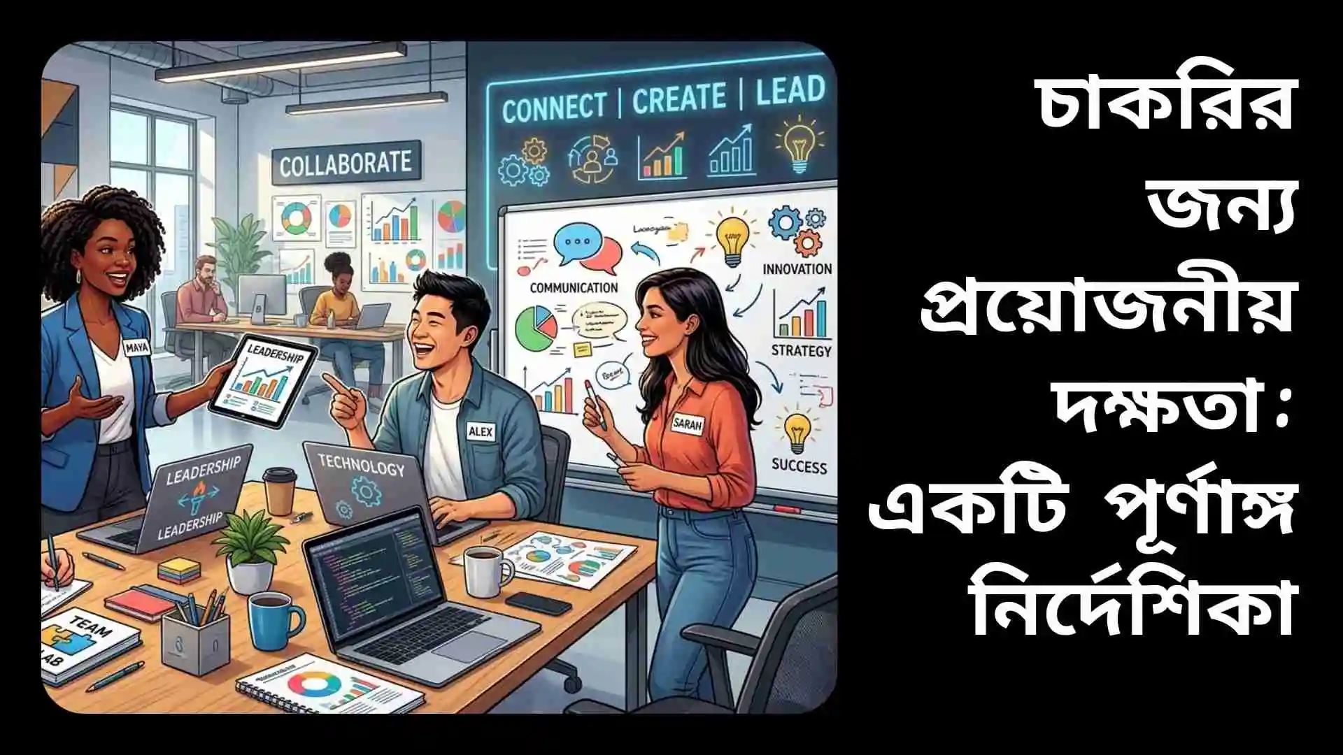 চাকরির জন্য প্রয়োজনীয় দক্ষতা শেখার গুরুত্ব ও নির্দেশিকা প্রদর্শনরত ছবি