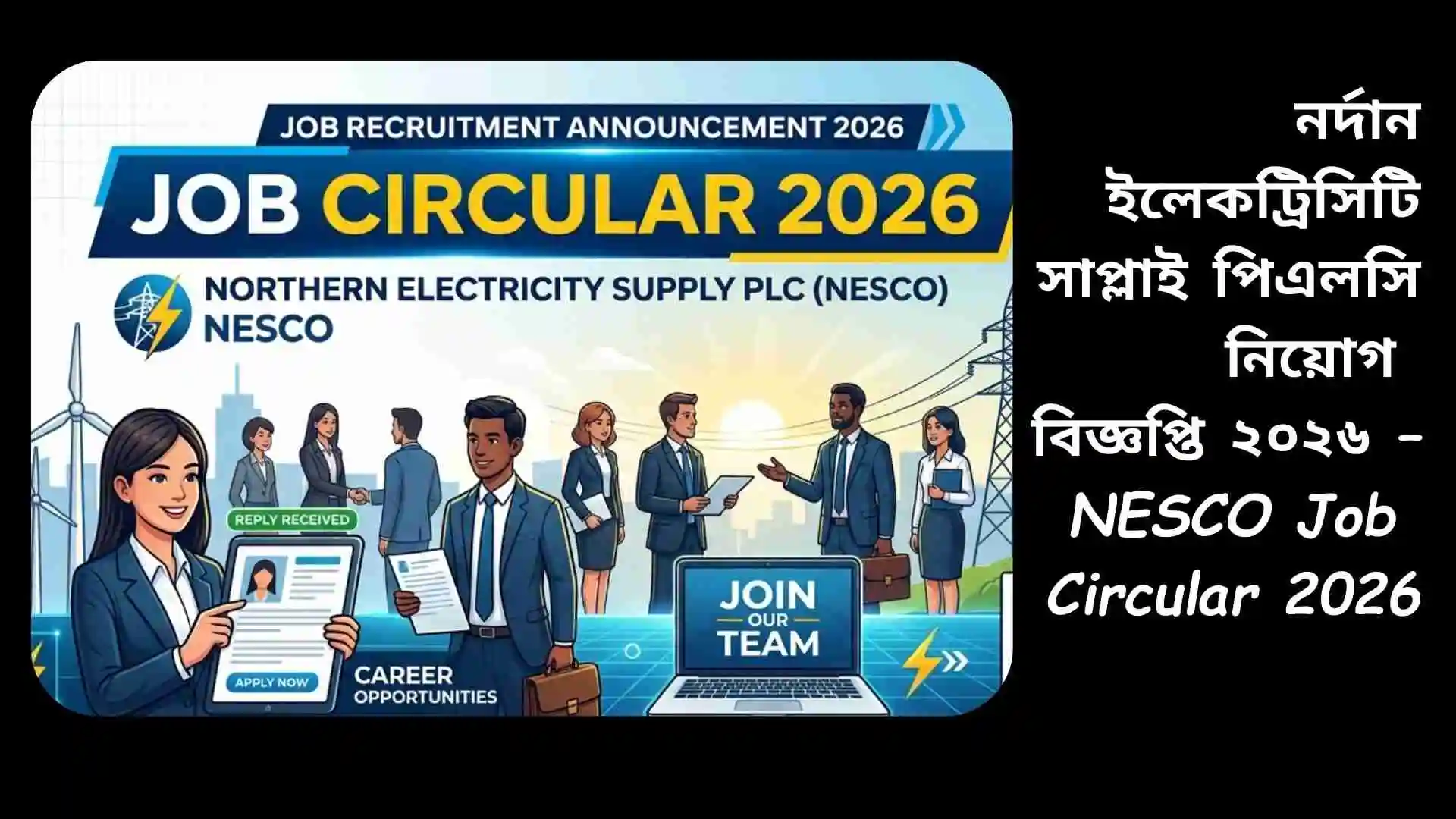 নর্দান ইলেকট্রিসিটি সাপ্লাই পিএলসি ২০২৬ সালের চাকরির বিজ্ঞপ্তি পোস্টার, আবেদন সংক্রান্ত তথ্যসহ