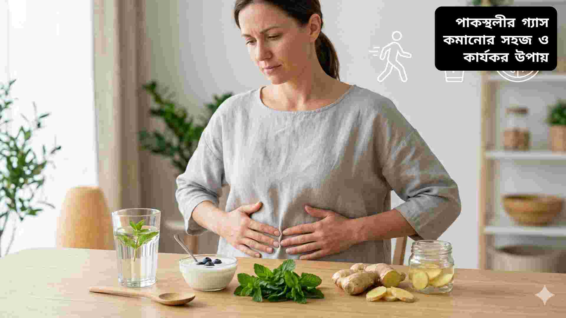 পাকস্থলীর গ্যাস সমস্যা থেকে মুক্তি পেতে স্বাস্থ্যকর খাবার ও প্রাকৃতিক উপায়ের চিত্র