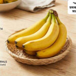 টেবিলের উপর রাখা পাকা হলুদ কলা যা স্বাস্থ্যকর খাবার হিসেবে পরিচিত