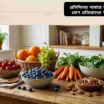 রঙিন ফল ও সবজি যেমন বেরি, গাজর, পালং শাক ও টমেটোসহ অ্যান্টিঅক্সিডেন্ট সমৃদ্ধ স্বাস্থ্যকর খাবারের দৃশ্য