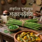 সবুজ তাজা শজনেডাঁটা ও শজনেপাতা, যা প্রাকৃতিক সুপারফুড হিসেবে পুষ্টিগুণে ভরপুর