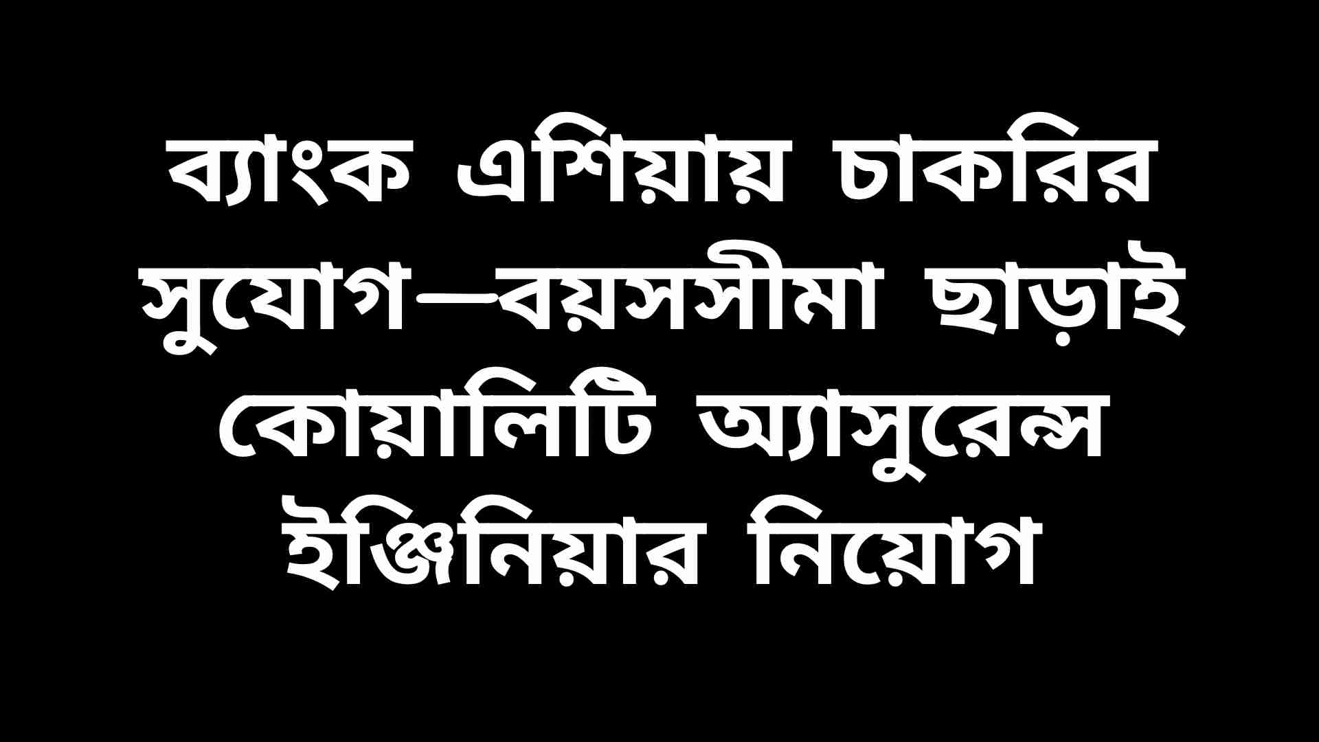 ওয়ালটন কোম্পানিতে ন্যাশনাল সার্ভিস ম্যানেজার পদে চাকরির নিয়োগ বিজ্ঞপ্তি ২০২৬